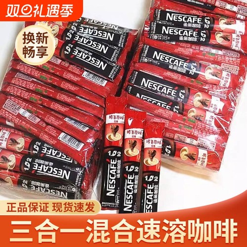 雀巢1+2原味咖啡|回头客超2000人