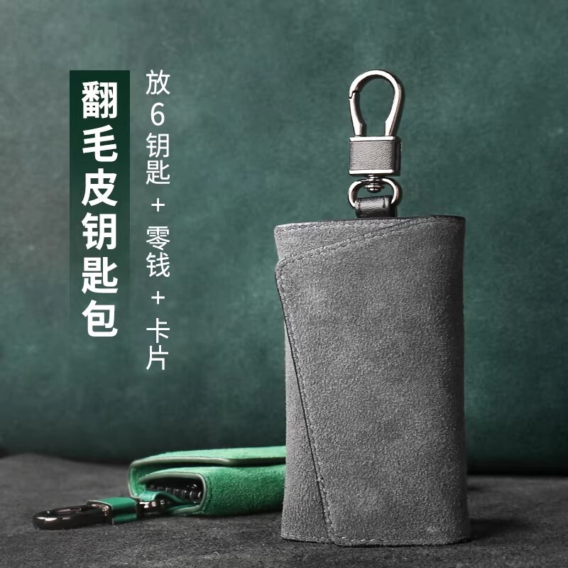 钥匙包保护套多功能锁匙包										
