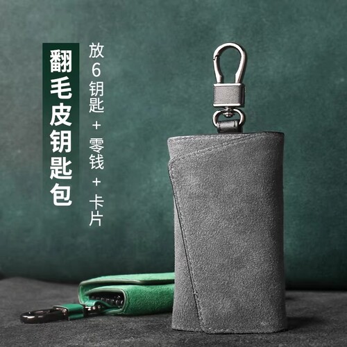 钥匙包保护套多功能锁匙包