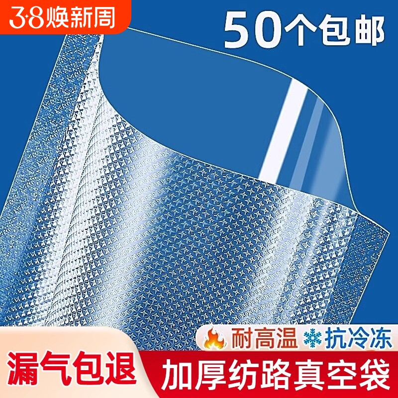 真空保鲜袋食品级纹路密封袋抽真空专用包装袋压缩袋封口冰箱冷冻