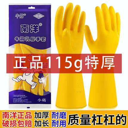南洋牛筋乳胶手套洗碗家务清洁厨房耐用橡胶防水加厚劳保耐磨工作