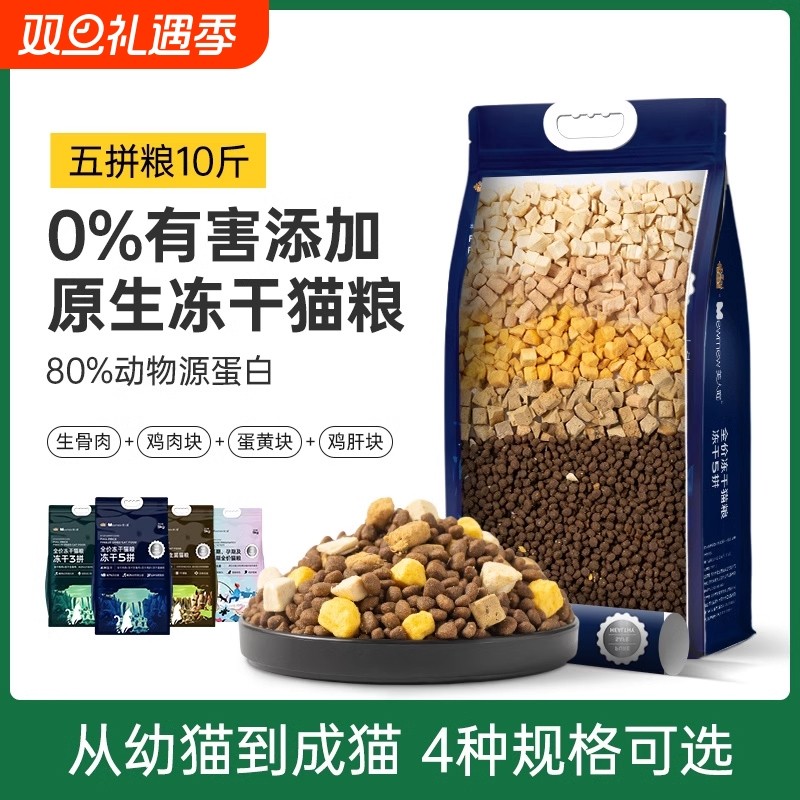 冻干猫粮10斤装成猫幼猫鲜肉5kg全价20斤全价大袋实惠官方正品