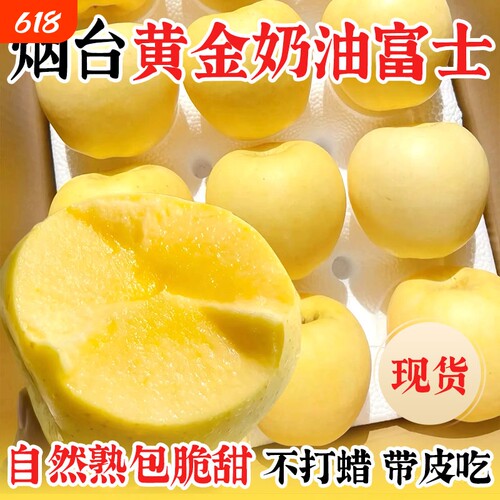 苹果黄金奶油富士山东烟台新鲜水果当季整箱冰糖心包邮9斤批发