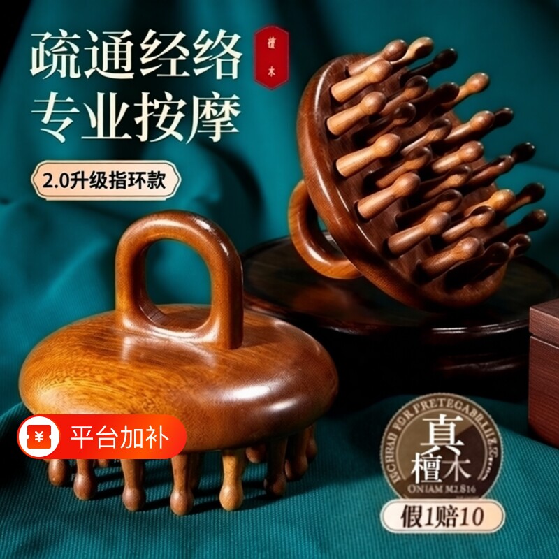 指环檀木头部按摩梳子天然头皮头疗经络疏通工具梳头刮痧圆盘圆形