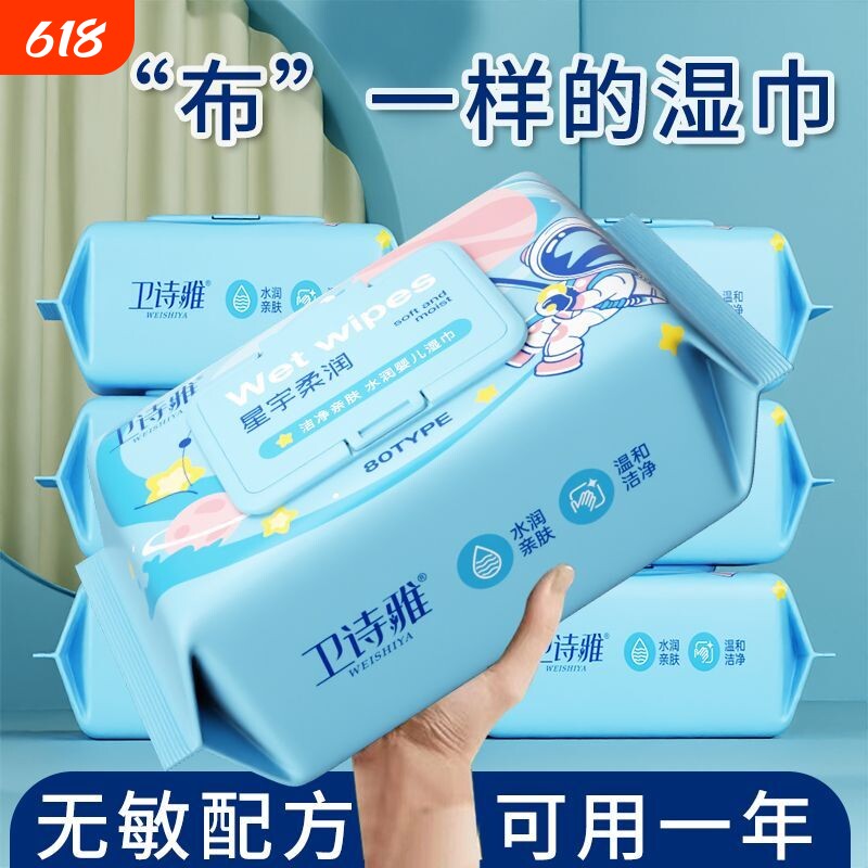 湿巾大包婴儿手口专用便携批发家庭装一箱湿巾宝宝婴幼儿湿巾纸张