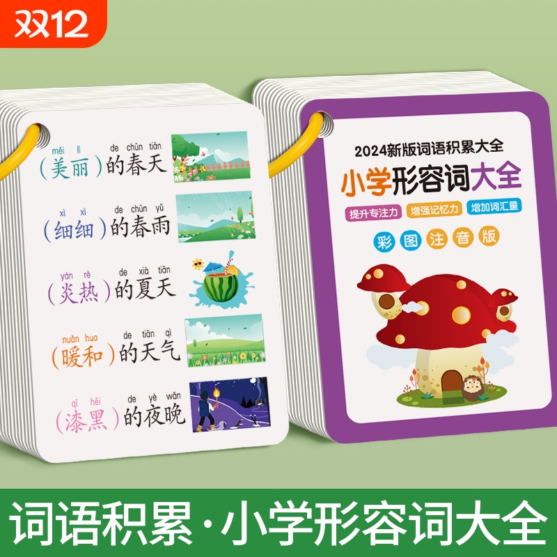 儿童语文词语积累大全专项训练卡