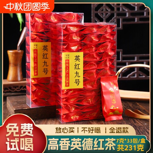 独立小包装英红九号英德红茶