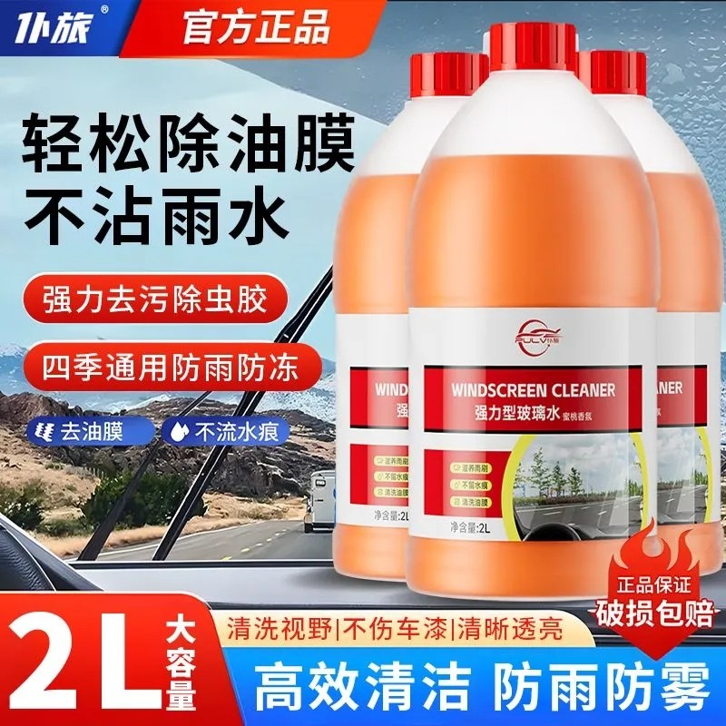 仆旅汽车挡风玻璃玻璃水四季通用汽车强力去污虫胶油膜防冻防雨季