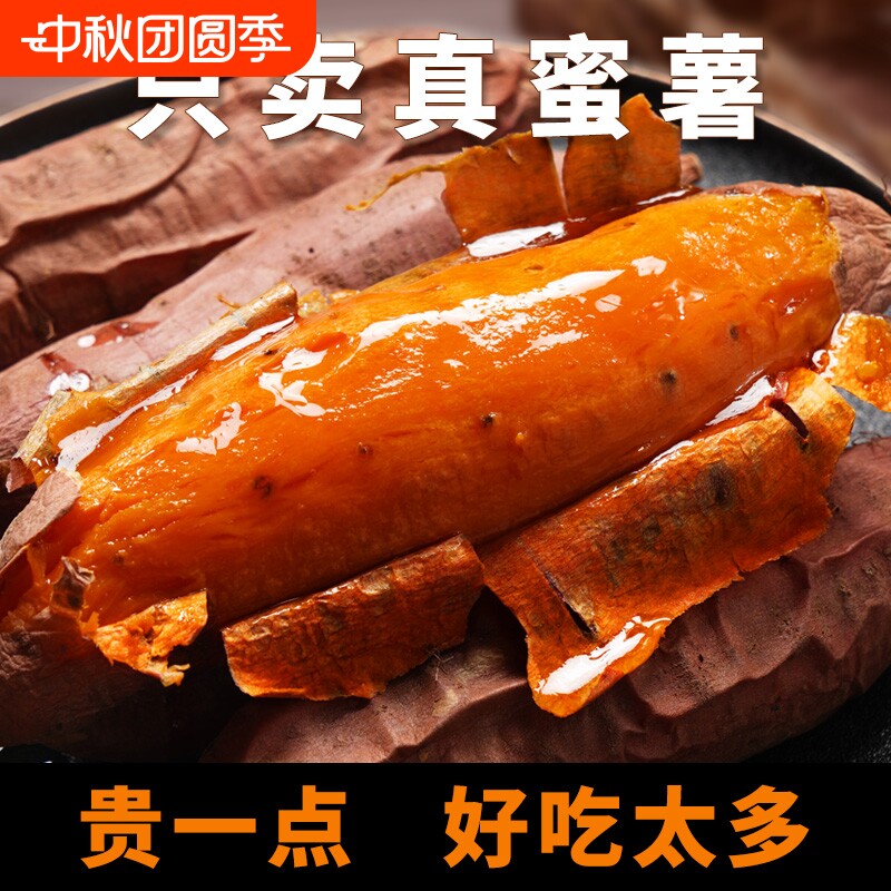 山东烟薯5斤新鲜|超1000次加购