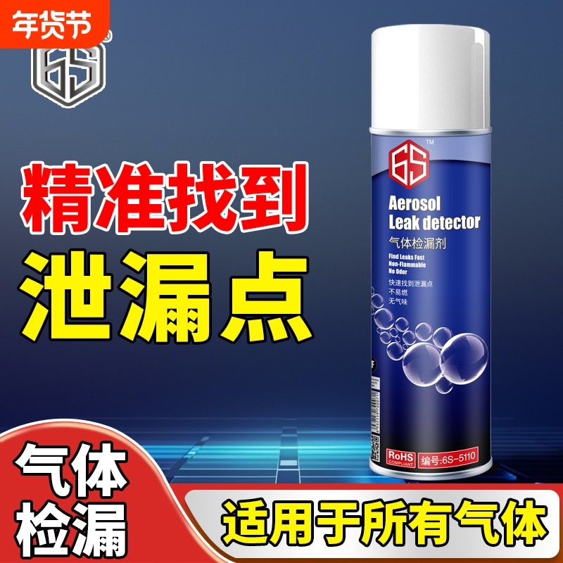气体检漏剂煤气天然气管道气瓶泡沫测漏泄漏液空调高压气阀门查漏,五金/工具,气体检测仪,淘宝优惠券,粉丝福利购,淘宝优惠卷