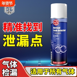 气体检漏剂煤气天然气管道气瓶泡沫测漏泄漏液空调高压气阀门查漏