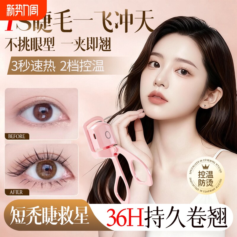 电动睫毛烫卷器电热睫毛夹烫睫毛神器电烫睫毛夹加热卷翘持久定型