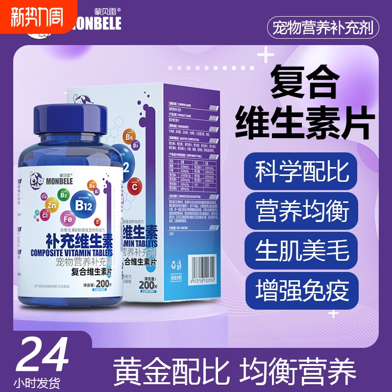 宠物专用复合维生素片猫咪狗狗营养补充多种a维生素b猫用美毛护肤