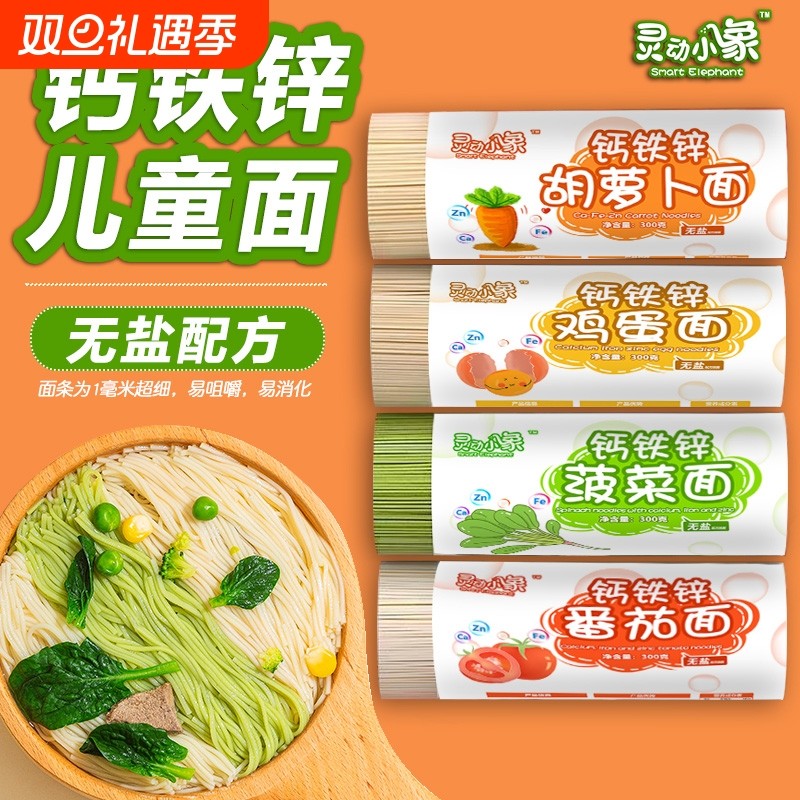 【钙铁锌】蔬菜儿童面条蔬菜小细面条蝴蝶面营养早餐果蔬挂面简餐