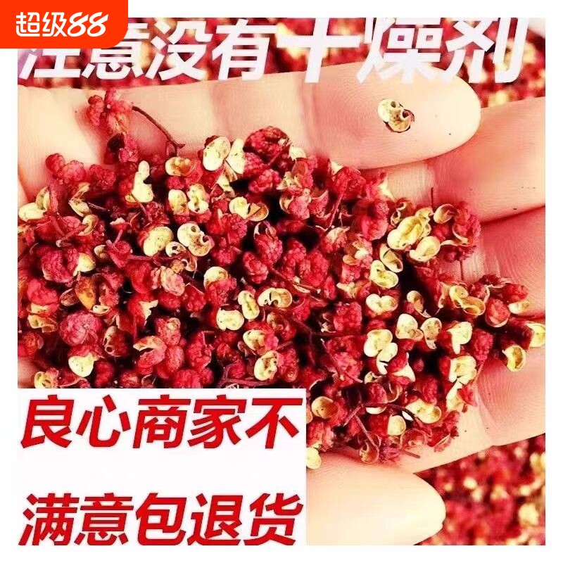 四川汉源大红袍花椒麻椒特级红花椒粒特麻花椒粉花椒调料散装味道