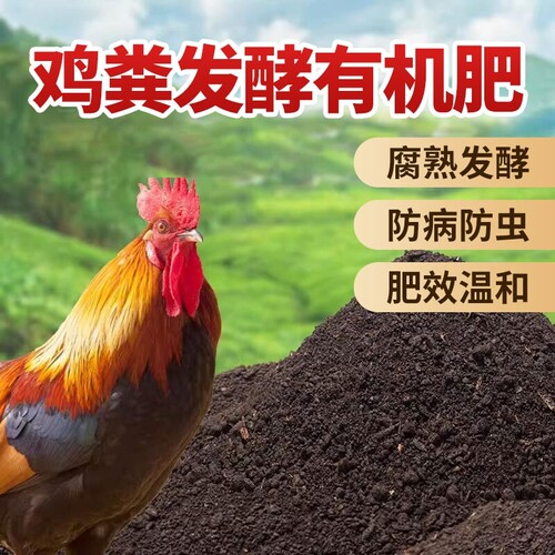 鸡粪肥发酵有机肥料家用阳台种植养花盆栽绿植营养土花卉通用肥