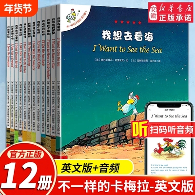 不一样的卡梅拉英文版全套