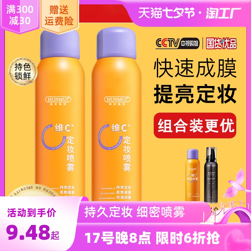 BAB1定妆喷雾VC持久控油防水防汗不脱妆干油皮定型喷雾旗舰正品女属于什么档次？