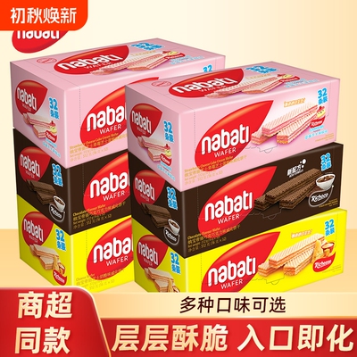 纳宝帝丽威化饼干多种口味零食