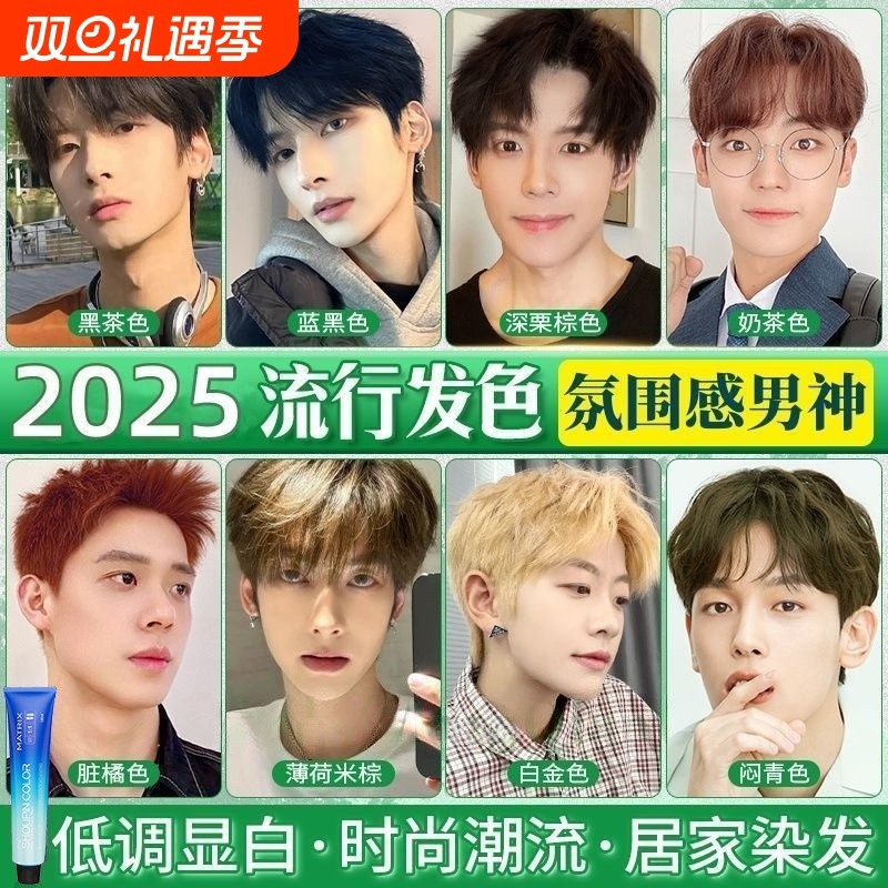染发膏男士专用免漂奶茶黑灰棕色亚麻金粉冷棕色自己在家染发剂