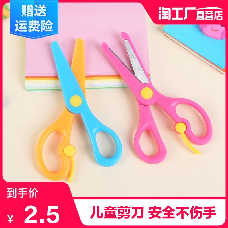 儿童安全小剪刀手工幼儿园宝宝剪纸刀小学生美术课美工专用圆头不伤手小剪子小孩随身便携式创意玩具塑料套装