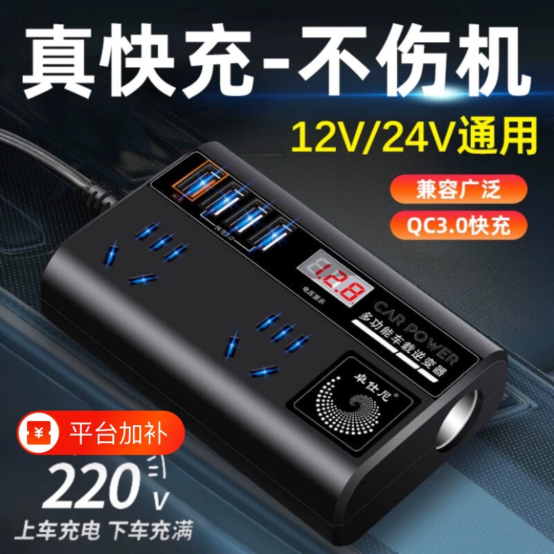 新款车载逆变器12V24V通用转220V大功率智能汽车逆变转换器充电器
