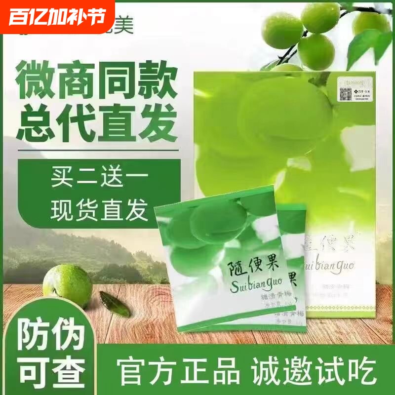 随便果适用四季优美佑惑诱惑酵素梅正品青梅果梅子清净果新鲜