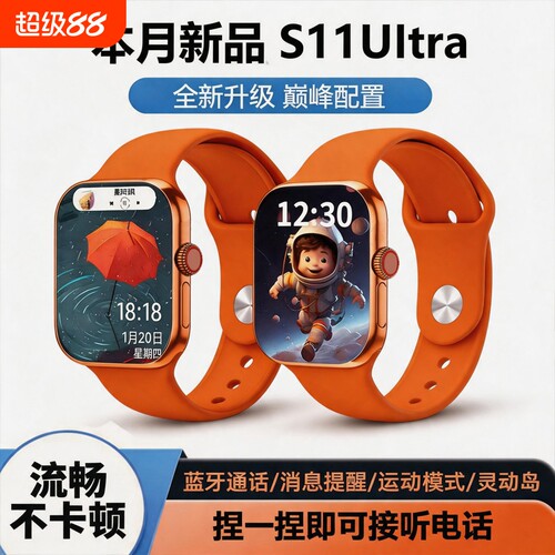 迪创思华强北S11智能手表多功能Ultra3灵动岛通话消息提醒运动A6