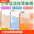 汇总表记单词教育学习 小学生你得这样背单词记背神器三四五六年级卡片艾宾浩斯记忆本初中生英语知识点笔记本默写本译林人教外研版