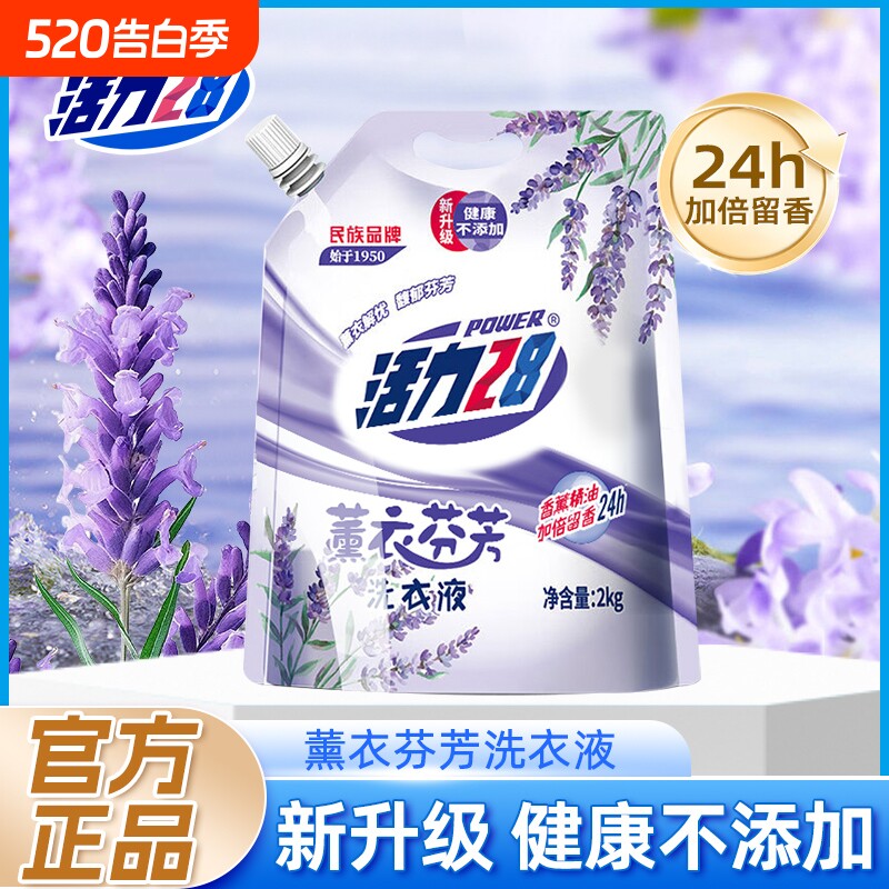 洗衣液活力28持久留香新升级薰衣芬芳去渍洁净实惠整箱官方正品