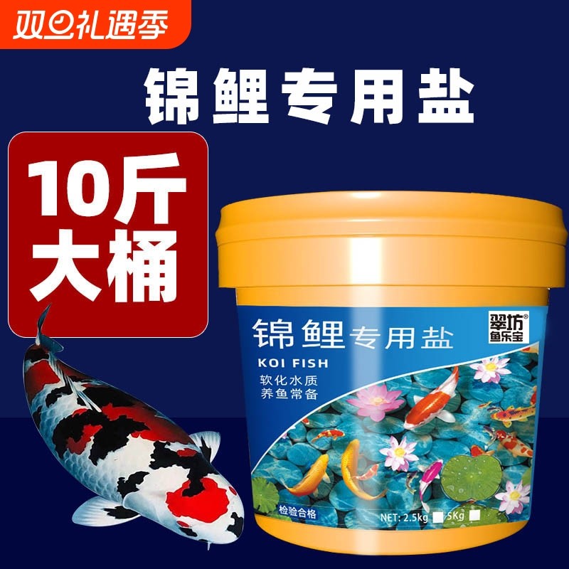 锦鲤鱼缸专用盐鱼盐净水盐观赏鱼冷水鱼池清洁净化剂池塘