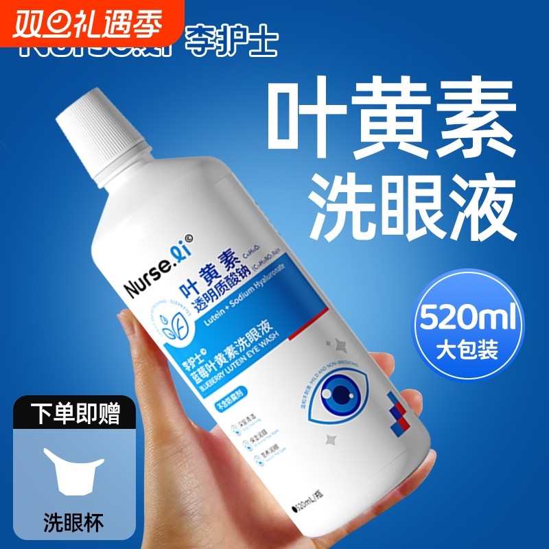 洗眼液清洁眼部护理缓解眼疲劳干涩痒抗菌非消炎清洗神器喷雾美瞳