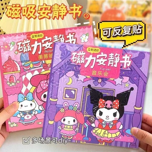 磁力安静书库洛米美乐蒂磁吸玩具