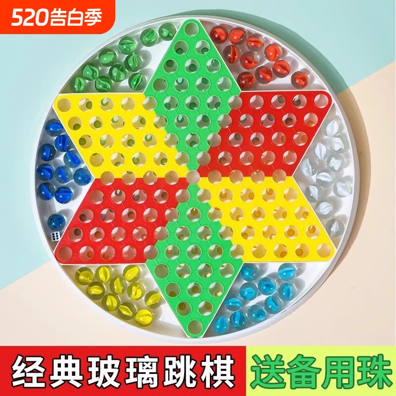大号跳跳棋大人儿童益智小学生弹珠子飞行棋亲子玻璃球圆珠跳棋