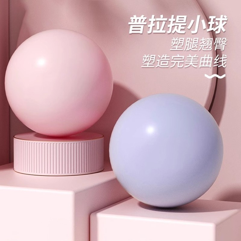 普拉提瑜伽小球球加厚防爆健身球瑜伽器材弹力球盆底肌产后训练