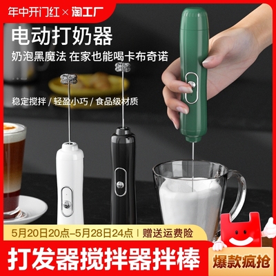 电动打奶泡器咖啡搅拌器手持打泡器牛奶奶泡打发器奶油奶粉搅拌棒