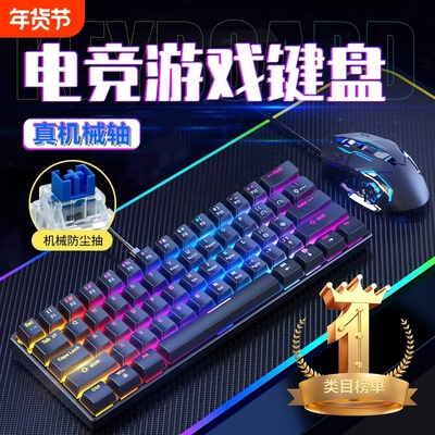 真机械键盘鼠标青轴有线游戏电竞专用办公静音台式电脑笔记本套装