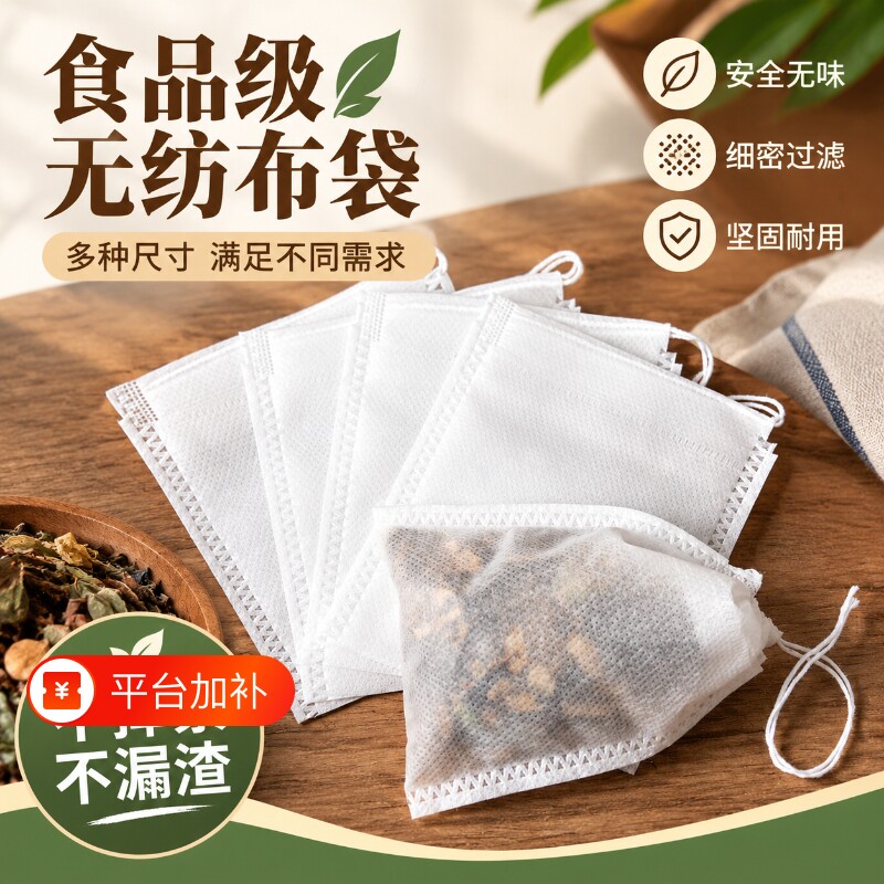 无纺布茶包袋一次性过滤袋中药煎药袋茶叶香囊空袋布袋泡茶袋茶包