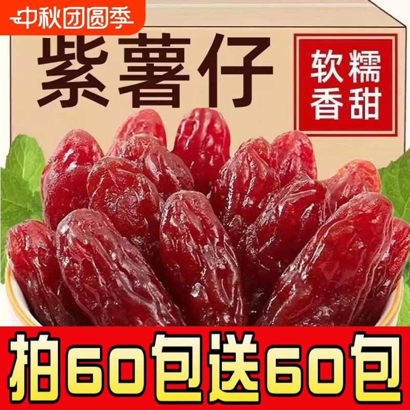 水晶红紫薯仔独立包装番薯干即食紫薯地瓜休闲解馋办公室零食小吃
