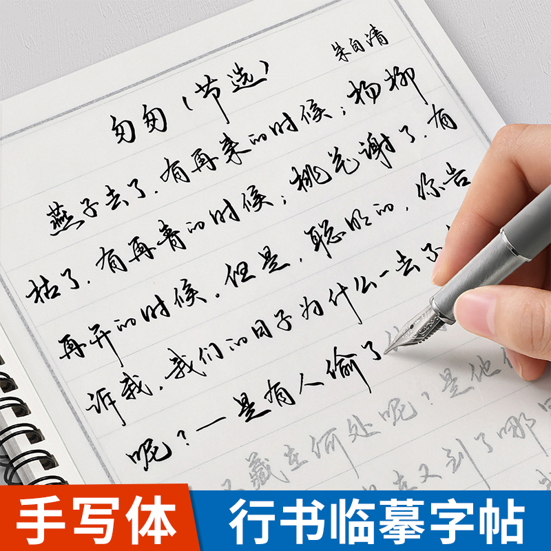 行草字帖成人练字行书临摹