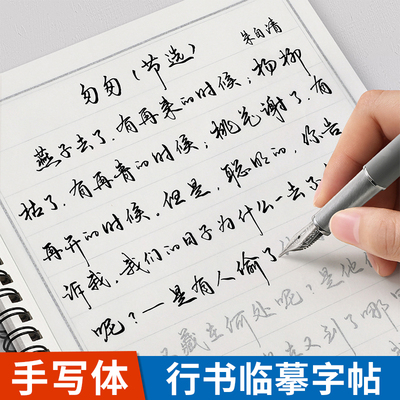 行草字帖成人练字行书临摹