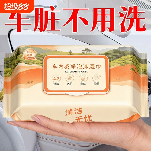 汽车内饰清洁湿巾擦车车内皮革护理镀膜强力洗车车用免水洗座椅