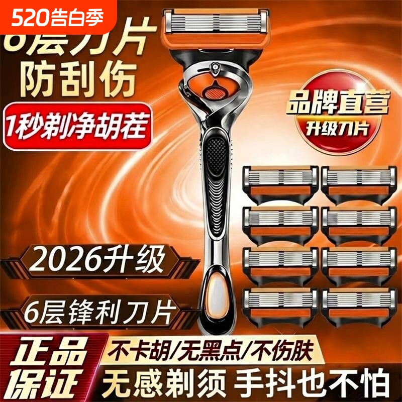 2026六层刀头刮胡刀6层刀片男士手动刮毛刀刀架5层剃须干净防刮