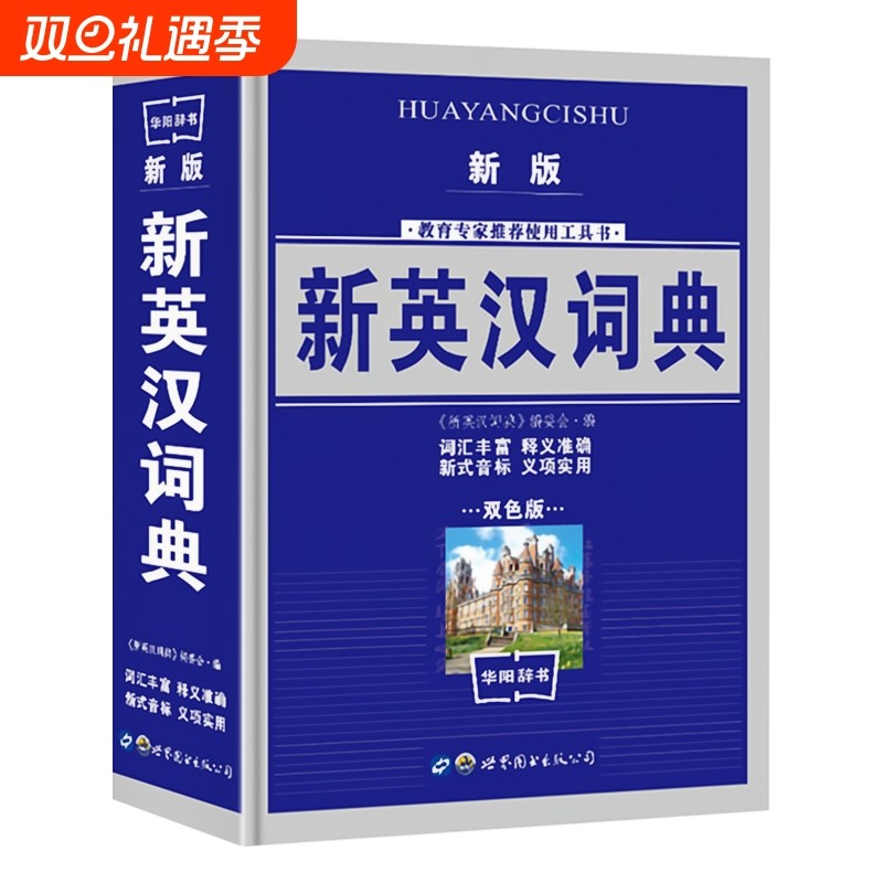 全新正版 优质印刷