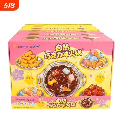 乐力佳自热巧克力味火锅75g儿童混合零食棉花糖DIY手工休闲食品