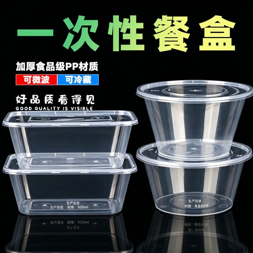 一次性餐盒透明长方形外卖打包