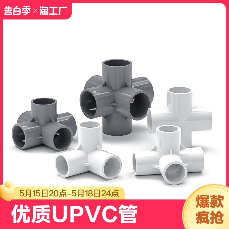 pvc管件三通立体直角接头diy