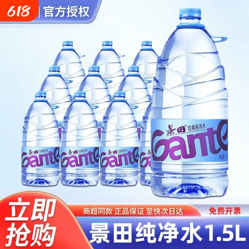 景田纯净水1.5L*12大瓶泡茶煮饭家庭饮用水大桶装出游旅游家用