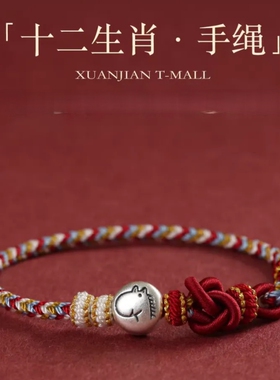2026新款十二生肖属马本命年手链女三合转运珠手编红绳男礼物