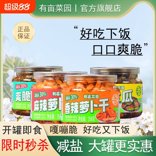 有亩菜园香辣爽脆下饭菜组合